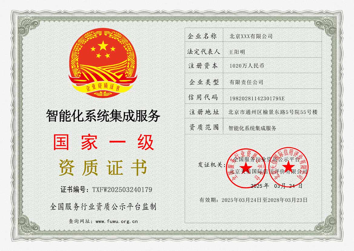 北海服务资质证书